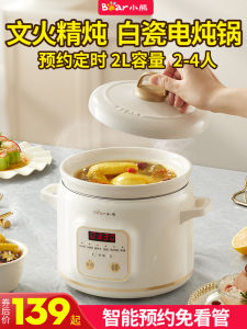 Automatic Electric Ceramic Soup Pot 2L Small Bear Intelligent Multi-Function Home Use for 1-3 People Nutritious Silver Ear Soup