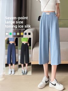 JIANGLU | Plus Size Ice Silk Wide Leg Pants High Waist Womens Summer New Style Slimming Cool Casual Loose Fit Trousers For All Body Types