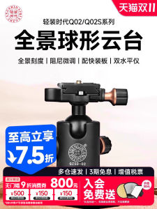 Light Era Q02/08S/Q10 Ball Head Tripod Single Reflex Camera Stand Spherical Bracket Panoramic Damping Slide Rail Vlog Shooting Anti- Shake Photography All- Direction Hydraulic Shooting Video Three- Dimensional