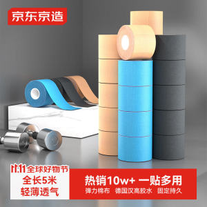 Jingdong Jingjian Muscle Paste Flexible Tape Sports Bandage Back Foot Abdomen Waterproof Strain Soreness Tape