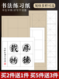 HuaXia GuoXuan Calligraphy Practice Paper Grids Six Squares Teaching Material for Beginners And Adults Half-Mature Xuan Paper