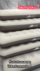 ที่นอนเป่าลม ขนาด 16x16x4 รุ่นผ้ายางหนา ซื้อทุกชนิด เคลือบหน้ากำมะหยี่อย่างดี ทนทาน แข็งแรง