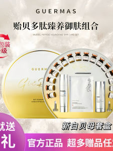 Jiao Mashi Official Website New White Shell Set Mussel Polypeptide Royal Skin Set Repair Sensitive Combination