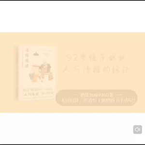 YiGo柔佛现货🔥《活得通透》精装硬壳⭐92岁心理医生恒子奶奶人间清醒的活法 人间值得终生践行篇 人生的选择没有正确答案尽力做好眼前的事