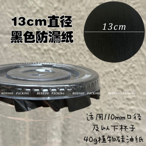 Disposable Leakproof Paper Coffee Takeout Sealing round Rim Pad Black White Sealing Prevent Overflow Paper Cup Lid Pad