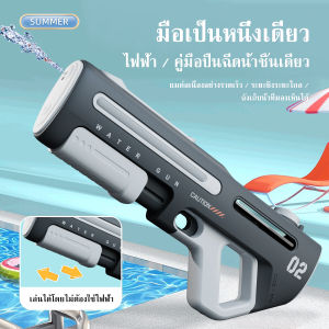 ปืนฉีดน้ำไฟฟ้าสามารถยิงได้อย่างต่อเนื่องปืนฉีดนปืนฉีดน้ําไฟฟ้า ความจุสูง ระยะ 10 เมตร ปืนฉีดน้ำสงกรานต์ ของเล่นน