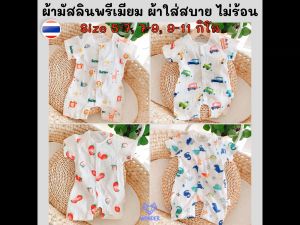 🎉 1 ชุด บอดี้สูทเด็ก 5-7 7-9 9-11 กิโล ผ้ามัสลินพรีเมียม เสื้อผ้าเด็ก ของใช้เด็กอ่อน เสื้อผ้าเด็กอ่อน ชุดเด็กอ่อน ชุดเด็กแรกเกิด newborn BN116