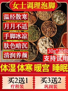 ยาต้มเท้าผู้หญิง ยาต้มเท้าสำหรับผู้หญิง ยาต้มเท้าอบอุ่น ยาต้มเท้าช่วยนอนหลับ ยาต้มเท้ากำจัดความหนาวเย็นในอวัยวะภายใน