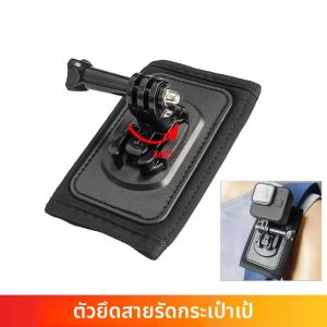 สายรัดกระเป๋าเป้สะพายหลังแบบหมุนได้ ถอดออกได้เร็ว สำหรับกล้อง GoPro 13 12 11 10 9 8 SJCAM Insta360 AKASO DJI Osmo Action