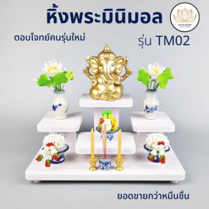 โต๊ะหมู่บูชา หิ้งพระ หมู่5หน้า4 หิ้งไอ้ไข่ แท่นวางพระ หิ้งพระตั้งโต๊ะขนาดเล็ก หิ้งพระโมเดิร์น ติดผนังต้องซื้อขาฉากเพิ่ม k10-tm02