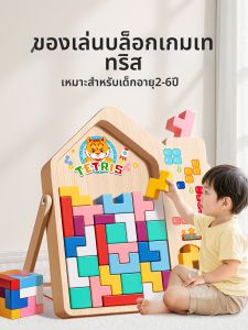 TONGMUXING | Tetris Inspired Block Puzzle Intelligently 3D Toys for Age 0 to 6 Educational Shape Matching