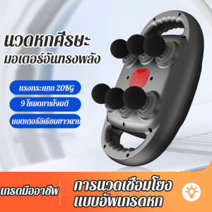 【นวดอัพเกรด】 2025 ใหม่ร้อนขายปืน fascial ไร้สายหกหัวชาร์จต่ำกลับลึกสั่นสะเทือนความถี่สูงนวดผ่อนคลายกล้ามเนื้อ 20 กิโลกรัมแรงกระแทกแรงกระแทก 12 มม. ความลึกของการนวดการปรับเกียร์หลายความถี่อัพเกรดแสงสีแดงประคบร้อน