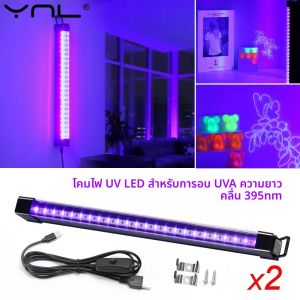 ไฟยูวีแบบแท่ง 2 ชิ้น/ชุด 5 วัตต์ แบบเสียบ USB สำหรับงานปาร์ตี้ ดิสโก้ แสงยูวีสำหรับเวที แสงยูวีสำหรับตู้