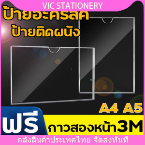 ป้ายอะคริลิค ขนาดA5/A4/A3หนา แนวตั้ง-นอน สำหรับยึดกับพื้นผิวเรียบ กล่องใส่สื่อโฆษณา ป้ายเมนู