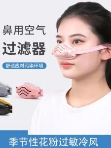 Allergy Nasal Mask for Grass Pollen Animal Hair Cold Air Warmer Anti Freeze Face Protection Nose Cover Universal Size