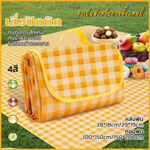 เสื่อปิคนิค ผ้าปูพื้นเสื่อผ้าใบผ้าปูปิคนิค ทนต่อการสึกหรอ100x150/200x150cm ทรายหญ้าไม่ติด เสื่อปิกนิกPicnic Mat