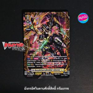 แวนการ์ด มังกรอัศวินดาบศักดิ์สิทธิ์ กรัมเกรซ เนชั่น เคเทอร์แซงค์ทัวรี สีเหลือง ฟอยฟูลอาร์ท D-PR/327 s2504