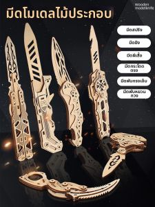 Wooden DIY Puzzle Assembling Model Butterfly Knife
