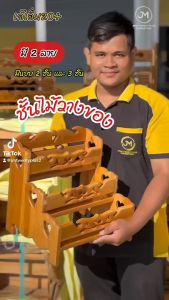 ชั้นไม้วางของ 2-3 ชั้น  ชั้นไม้สักทอง มี 2 แบบ ราว ชั้นวางเครื่องปรุง ที่เก็บมีด