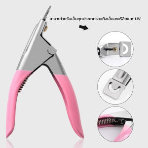 GotGo กรรไกรตัดเล็บปลอม ตัว U เล็บ PVC  Nail clippers
