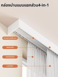 SHELIANKE | Integrated Ceiling & Side Mount Simple Box Roller Double Curtain Track