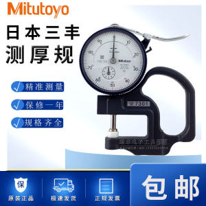 Japan Sanfeng Mitutoyo7301a Feeler Gauge 0-10mm Thickness Gauge 0.01 Thickness Gauge Thickness Gauge 7313a