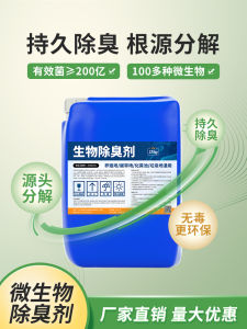 Concentrated Microbial Deodorant for Industrial Use Animal Farm Spray Tower Odor Eliminator Waste Water Treatment Odor Control