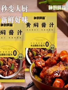 Yellow Braised Chicken Sauce 80g*4 Bags Rice Stew Pot Seasoning Sand Pot Accompaniment for Home Use Cooking Sauce