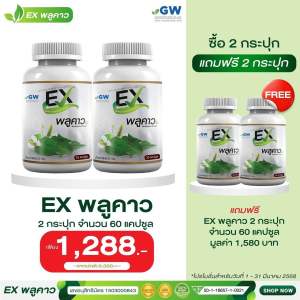 [ส่งฟรี] 2แถม2 EX พลูคาว ไอ ผื่น คัน ภูมิแพ้🌿พลูคาว 30 แคปซูล🌿ผลิตโรงงานมาตรฐาน GMP สินค้าพร้อมส่ง AWL EXพลูคาว เสริม ภูมิ คุ้มกัน ต้าน อนุมูลอิสระ ภูมิแพ้ ไอ เจ็บคอ ต้าน เชื้อ ไวรัส ไอหนัก