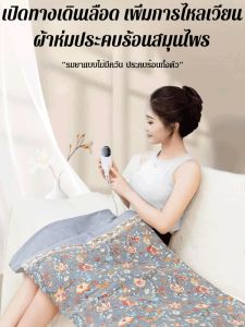 【ประคบร้อนเพื่อรักษาทุกโรค】ผ้าห่มประคบร้อนสมุนไพร บรรเทาอาการปวดอุ่น ผ้าห่มไฟฟ้า  แผ่นประคบร้อนไฟฟ้า  บรรเทาบรรเทาอาการปวดหลัง และตะคริ  150cmx60cm