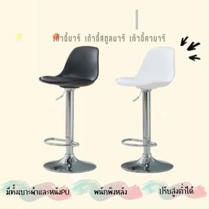 🔥Line Star🔥เก้าอี้บาร์หมุนได้ เก้าอี้บาร์ เก้าอี้หมุนได้ ปรับระดับได้ เบาะหนัง PU เก้าอี้บาร์ เก้าอี้สูง เก้าอี้โมเดิร์น เก้าอี้ร้านอาหารหม้
