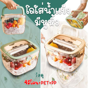 🔷ส่งด่วน🔷 ถังใส่น้ำแข็งพลาสติก PET โถใส่น้ำแข็ง มีที่หิ้ว ขนาด 21.6x18.7x16.7 cm.พร้อมที่คีบ