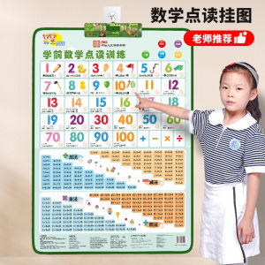 Audio Wall Chart Pre-School Mathematics Enlightenment First Grade Point Reading Sound Baby Early Education Recognition Number Addition Subtraction Multiplication and Division Operation