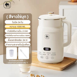 CAMEL เครื่องทำน้ำเต้าหู้ 1000ML Soya Milk Maker อัตโนมัติเต็มรูปแบบ เสียงเงียบ ไม่ต้องกรอง ตั้งเวลาล่วงหน้าได้ 24ชม เหมาะสำหรับ1–3คน กาน้ำเพื่อสุขภาพ