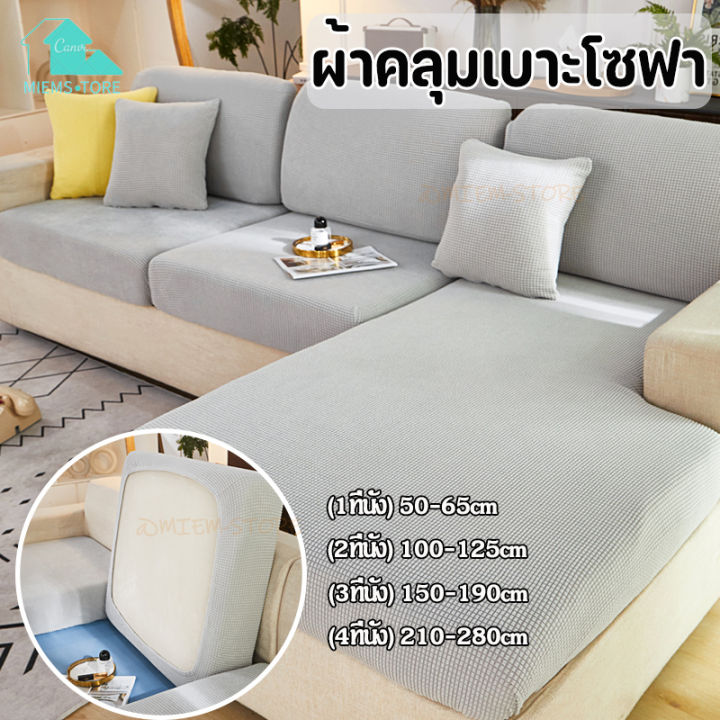【MIEM-STORE】ผ้าคลุมโซฟา🍑ผ้าคุมโชฟา ผ้าคลุมเบาะโซฟา🐱กันฝุ่นกันแมวข่วน ...