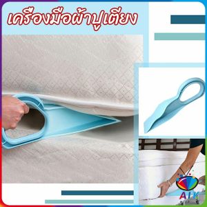 AIK ตัวยกที่นอน สำหรับออกแบบ 25x10 และกระจายรูปหน้า Bed Maker และ Mattress Lifter ตุ๊กตา สำหรับศรีรศาสตร์