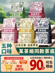 Bawang Tea Flat for Boya Absolutely String Tea Bag Ji Jasmine Xueya Jasmine Tea Rose Cold Tea Brewing Water Drinks