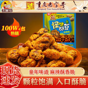 Zaoshiguang Spicy Flavor Broad Beans 420g Beef Flavor Mung Beans Office Snacks Authentic Chongqing Speciality Snacks