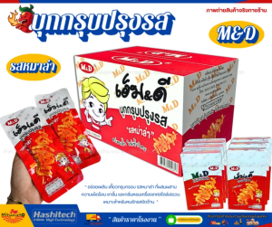 3 กล่อง  บุกกรุบ M&D ปรุงรสหม่าล่า อร่อยกรุบเคี้ยวเพลิน