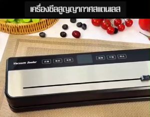 Fine day เครื่องซีลถุงอาหารสูญญากาศเทคโนโลยีใหม่ ช่วยทำให้ถุงสูญญากาศกระชับ ตัวเครื่องถอดล้างทำความสะอาดได้ แรงดูดเร็วขึ้น70K PA เสียงเบาไม่รบกวน