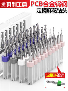 Tungsten Steel Twist Drill Bit Set Micro Miniature Fixed Handle 0.2-3.0mm 0.8/1/1.5/2 Set Alloy PCB Drill Head Tools