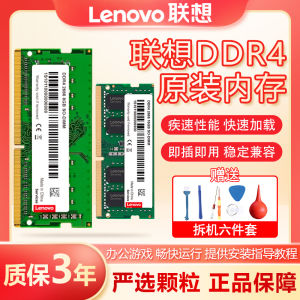 Lenovo Original Memory DDR4 2400 2666 Four Generation Laptop Speed-up Memory Strip Chicken Eating