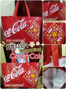 🛍️ กระเป๋าช้อปปิ้ง โคคา~โคล่า #ลิขสิทธิ์แท้ 💯 % #พรีเมี่ยม Coca~Cola