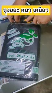 ถุงขยะสีดำ ถุงขยะรีไซเคิล  น้ำหนัก 1 กิโลกรัม/ห่อ Garbage bags