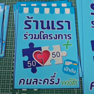 สติ๊กเกอร์ คนละครึ่งพลัส สติ๊กเกอร์เข้าร่วมโครงการ คนละครึ่งพลัส สติ๊กเกอร์ PVC พิมพ์ด้วยเครื่องพิมพ์ที่ทันสมัย หมึกUV สีสดมากทนทานสูง กันน้ำ 100% กาวเหนียวติดแน่น กันรอย