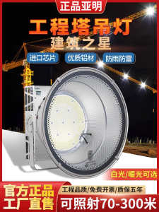 Yaming LED Tower Crane Light 1000W High Power Waterproof Construction Site Illumination Engineering Spotlight Lampshade