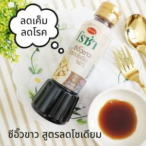 โรซ่า ซีอิ๊วลดโซเดียม 40% สูตรลดโซเดียม 200 มก. สุขภาพ ซีอิ๊วขาว มังสวิรัติ 200 มล. ROZA Light Soy Sauce Low Sodium