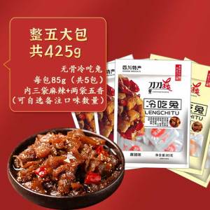 Boneless Cold Eating Rabbit Snack Spicy Five-Spice Flavor Special Product from Zigong Delicious Dry Rabbit Meat Snack