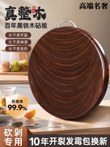 Thickened Black Iron Wood Cutting Board Anti-Mold Home Use Solid Wood Antibacterial Chopping Board Kitchen Casework Board