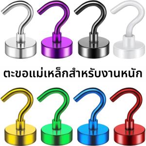แม่เหล็กแรงสูง 8 สี ขนาด 16 มม. รับน้ำหนักได้ 25 ปอนด์ ตะขอแม่เหล็กโลหะ เหมาะสำหรับใช้ในครัว โรงรถ ที่ทำงาน ตู้เย็น สำนักงาน โรงเรียน